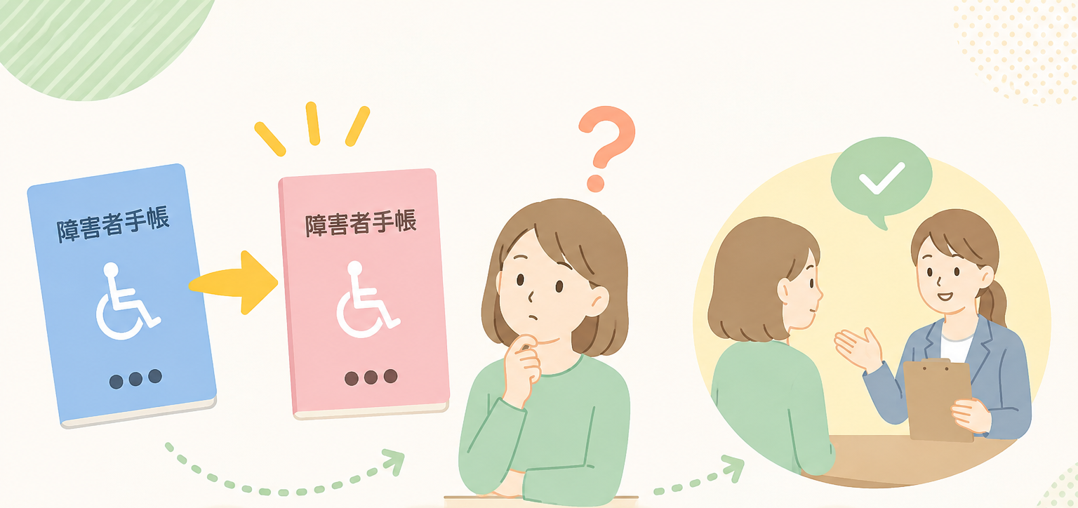 新たな未来を切り開く！手帳等級が変わったら、あなたのスキルと希望が広がる。